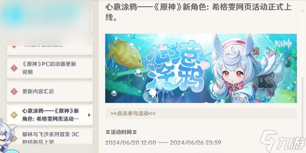 原神心意涂鸦h5活动攻略