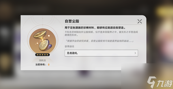星穹铁道自塑尘脂合成哪个好