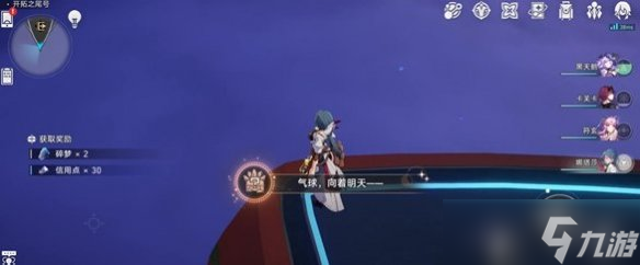 崩壞星穹鐵道氣球向著明天成就攻略