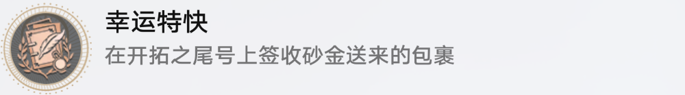 崩壞星穹鐵道云帆歸心冒險任務怎么過