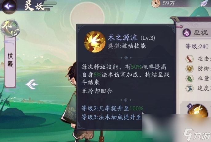 上古有灵妖伏羲技能一览