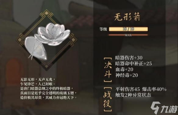《活侠传》最高级暗器开发攻略