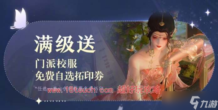 《剑网3无界》校服自选券使用规则介绍