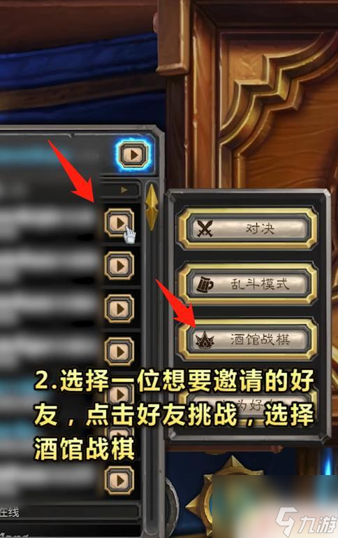 炉石传说怎么邀请好友玩酒馆战棋 炉石酒馆战棋拉好友技巧