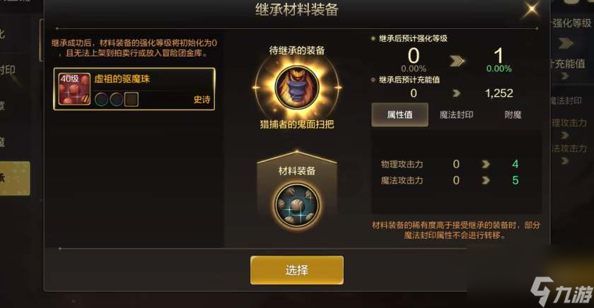 dnf手游怎么继承装备词条