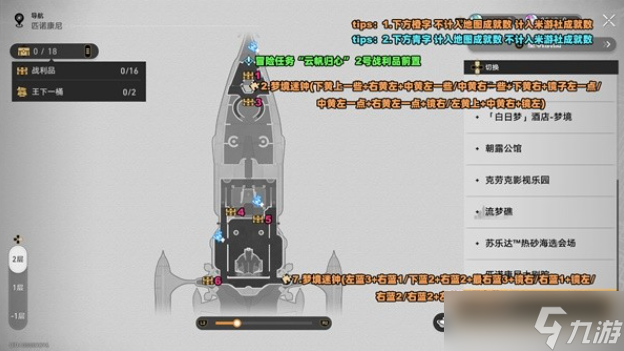 崩坏星穹铁道晖长石号战利品收集位置