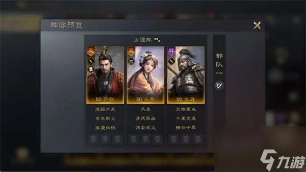 三国谋定天下文丑阵容战法搭配思路 三国谋定天下文丑怎么搭配阵容