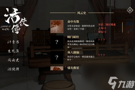 活侠传野心勃勃成就怎么获取