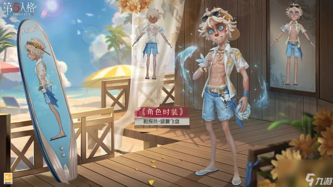 夏日炎炎,《第五人格》勘探员限时稀世时装礼包今日上线