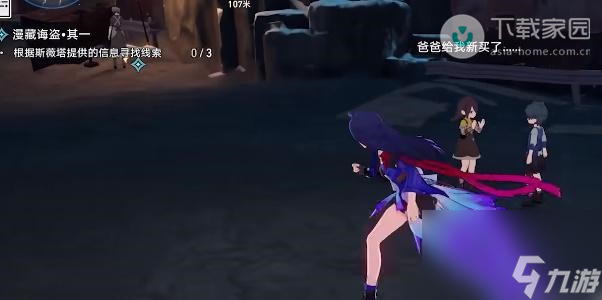 崩坏星穹铁道漫藏诲盗任务完成攻略