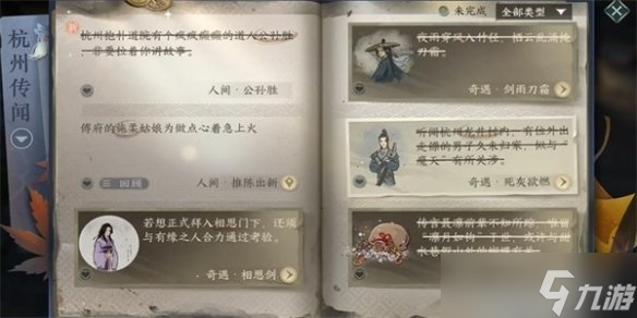 逆水寒手游公孙胜任务攻略