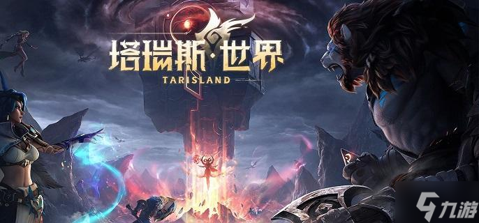 塔瑞斯世界蛮斗士怎么玩-蛮斗士新手玩法攻略