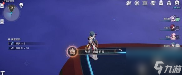 崩坏星穹铁道气球向着明天成就攻略