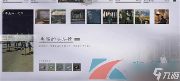 《燕云十六声》失窃的头坛酒任务攻略