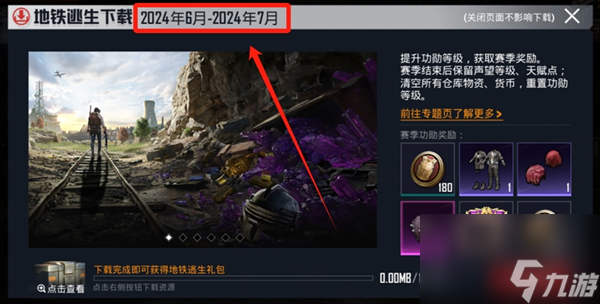 和平精英地铁逃生是常驻模式吗