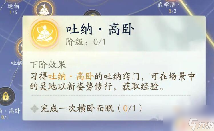 射雕如何吐納靜心 射雕吐納方法