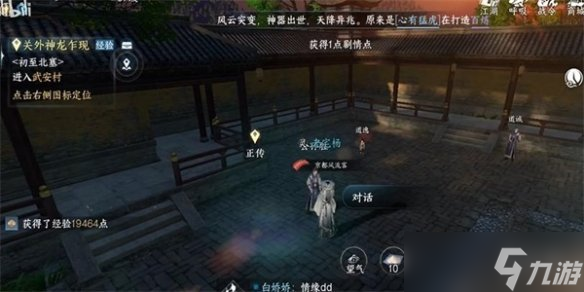 逆水寒手游公孙胜任务攻略
