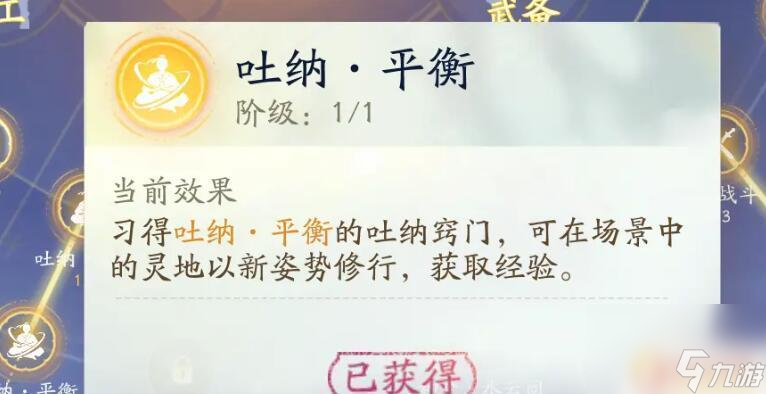 射雕如何吐納靜心 射雕吐納方法