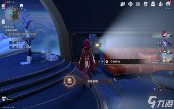 崩坏星穹铁说念家庭影院树立攻略
