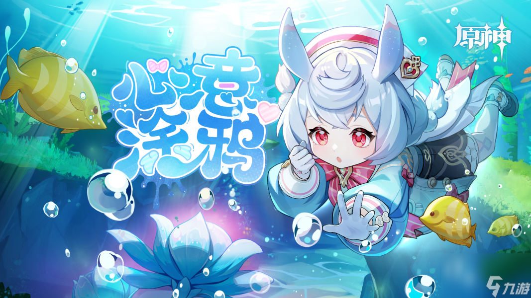 《原神》心意涂鸦希格雯h5活动玩法攻略