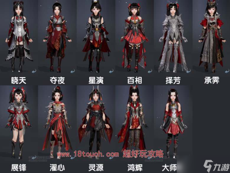 《剑网3无界》天策全体型校服图鉴一览