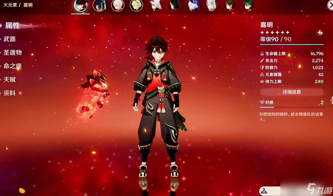 <a id='link_pop' class='keyword-tag' href='https://www.9game.cn/yuanshen/'>原神</a>嘉明怎么培养