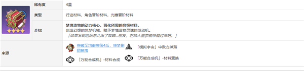 崩坏星穹铁道米沙突破材料有哪些