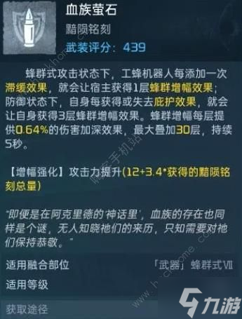 星球重启原点科技怎么玩 黯陨铭刻及无栖者的咒言获取详解