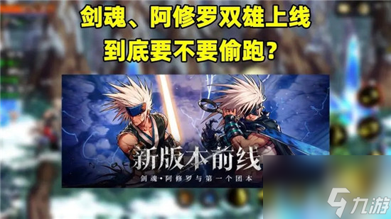 dnf手游阿修罗和剑魂可玩性先容