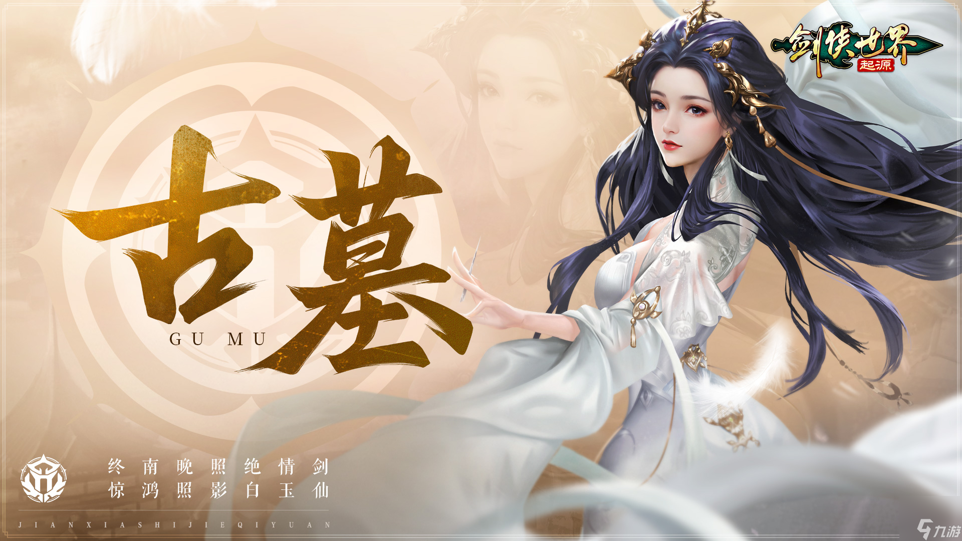 新门派，新城战！《剑侠世界：起源》“古墓剑影”资料片今日上线