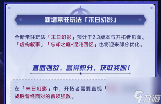 崩壞星穹鐵道2.3前瞻兌換碼分享 崩壞星穹鐵道2.3前瞻兌換碼有哪些