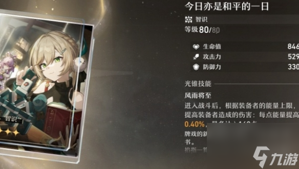 崩坏星穹铁道翡翠四星光锥选择推荐