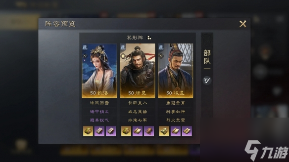 《三国谋定天下》甄洛徐晃程昱阵容推荐