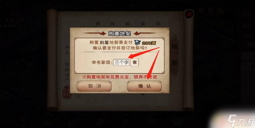 烟雨江湖如何有自己的房子 烟雨江湖自己的房子怎么获得
