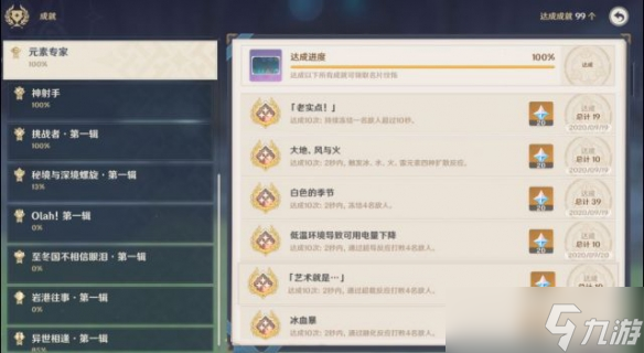 原神元素专家成就怎么做 原神元素专家成就获取方法