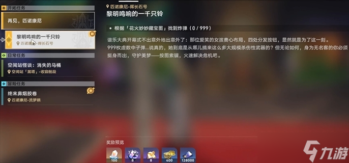 《崩坏：星穹铁道》六个花火炸弹位置