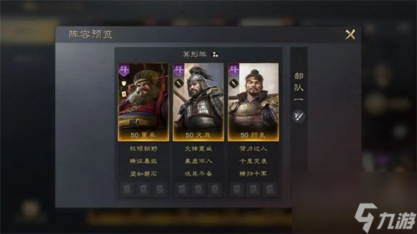 三国谋定天下文丑阵容战法搭配思路 三国谋定天下文丑怎么搭配阵容