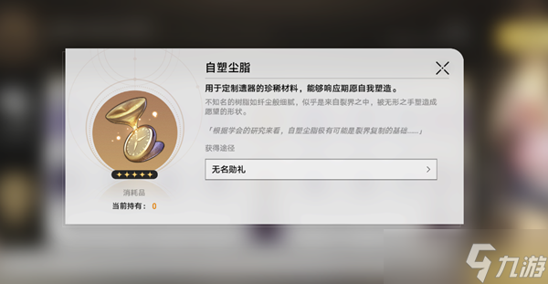 星穹铁道自塑尘脂合成哪个好