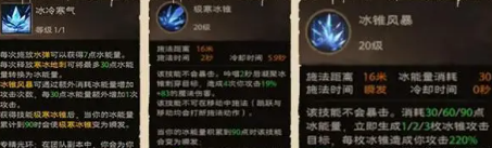 塔瑞斯世界冰法火法輸出順序