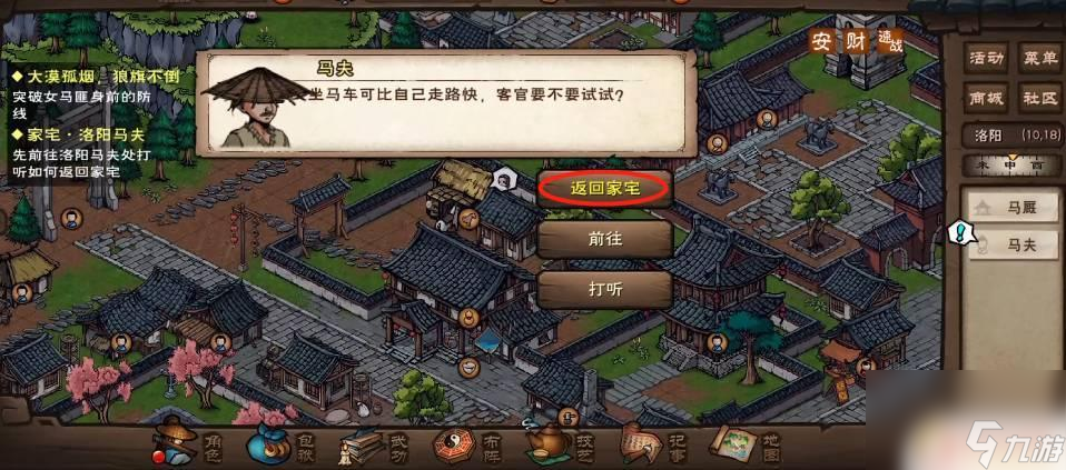 烟雨江湖如何有自己的房子 烟雨江湖自己的房子怎么获得