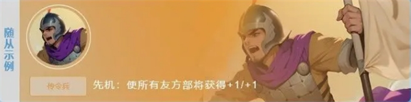 最后的荣光游戏随从相关机制详细介绍