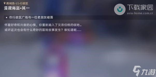 崩坏星穹铁道漫藏诲盗任务完成攻略