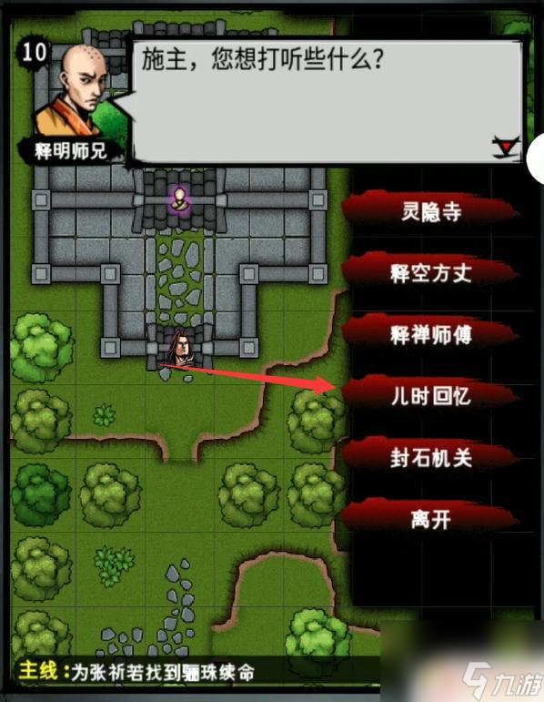 江湖风云录怎么救张衬若 怎样解救张祁若江湖风云录