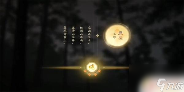 射雕怎么吟诗作赋 《射雕》吟咏志趣篇攻略