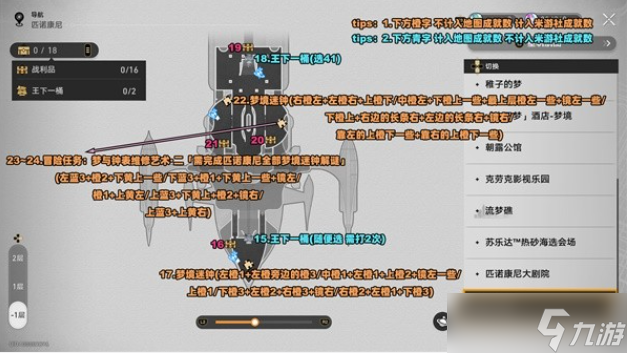 崩坏星穹铁道晖长石号战利品收集位置