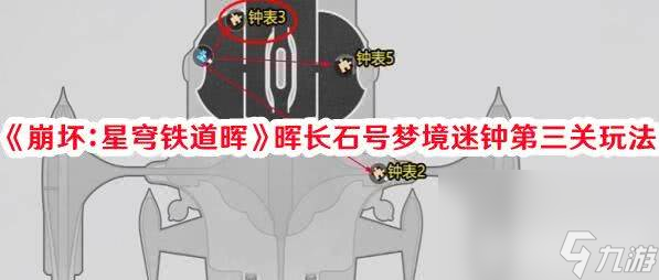 崩坏星穹铁道长梦苦短调酒任务如何通关 任务速通玩法详解