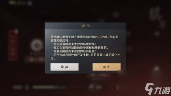 三国谋定天下职业天赋点重置方法