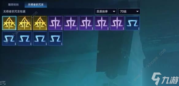 星球重启原点科技怎么玩 黯陨铭刻及无栖者的咒言获取详解