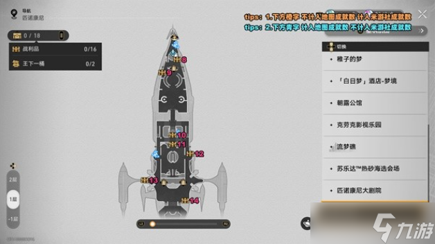 崩坏星穹铁道晖长石号战利品收集位置