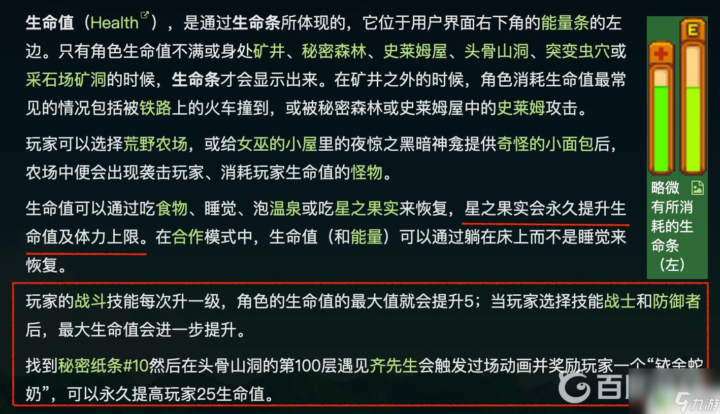 星露谷物语如何提升生命上限 星露谷物语血量上限增加攻略